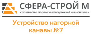 ООО «Сфера-Строй М»