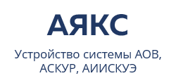 ООО "АЯКС"