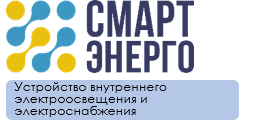 ООО "Смартэнерго"