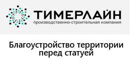 ООО «Тимерлайн-Проф»