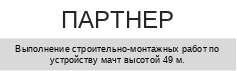 ООО «Партнер»