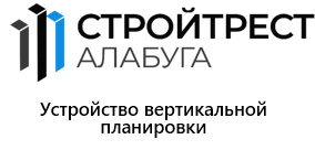 ООО «Стройтрест Алабуга»