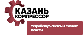 ООО "Казань Компрессор"