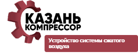 ООО "Казань Компрессор"