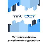 ООО «ТПК ССТ»