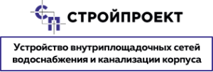 ООО «Стройпроект»