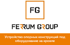 ООО «Феррум Групп»
