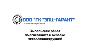  ООО_ГК_ЭПЦ_ГАРАНТ_СМР_15,250 млн