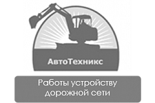 ООО «АвтоТехникс»