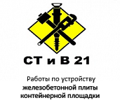 ООО «СТ И В 21»