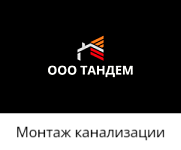ООО "Тандем"