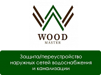 ООО «Вуд Мастер»