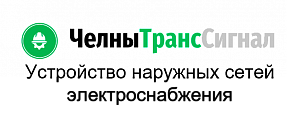 ООО "ЧелныТрансСигнал"