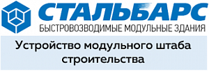 ООО "Стальбарс Контейнер"