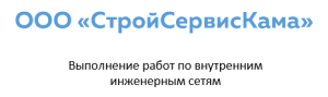 ООО "СтройКамаСервис"