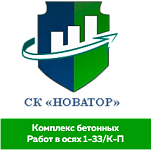 ООО «СК Новатор»