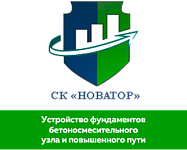 ООО «СК Новатор»