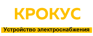 ООО "Крокус"