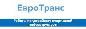 ООО "Евротранс"