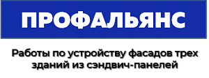 ООО "ПрофАльянс"