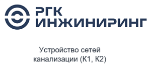 ООО "РГК-Инжиниринг"