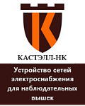 Общество с ограниченной ответственностью «КАСТЭЛЛ-НК»