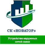 ООО «СК Новатор»