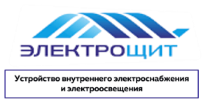 АО «Электрощит»
