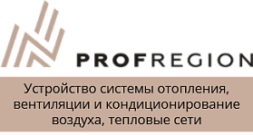ООО "Профрегион"