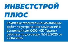 ООО «ИНВЕСТСТРОЙ ПЛЮС»