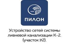 ООО "Пилон"