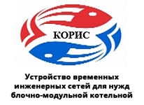 ООО "КОРИС"