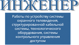 ООО «Инженер»