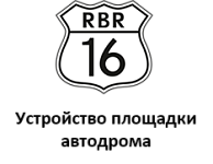 ООО "РБР 16"