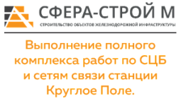ООО «Сфера-Строй М»