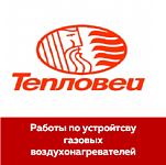 ООО «Научно-производственное объединение «Тепловей»
