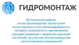 ООО «Гидромонтаж»