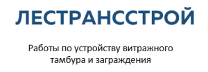 ООО "Лестрансстрой"