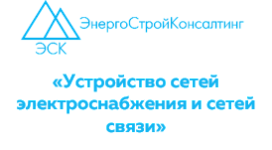 ООО «Энергостройконсалтинг»