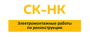 ООО «СК-НК»