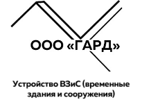 ООО «Гард»