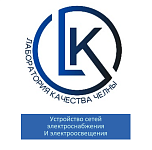 ООО «Лаборатория Качества-Челны»