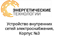 ООО «Энергетические технологии»