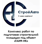 ООО «СтройАвто»