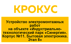 ООО "Крокус
