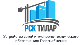 ООО «РСК ТИЛАР»