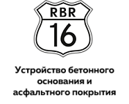 ООО «РБР 16»