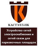 ООО «КАСТЭЛЛ-НК»