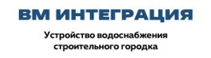 ООО «ВМ Интеграция»