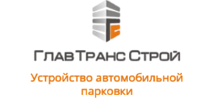 ООО «ГлавТрансСтрой»